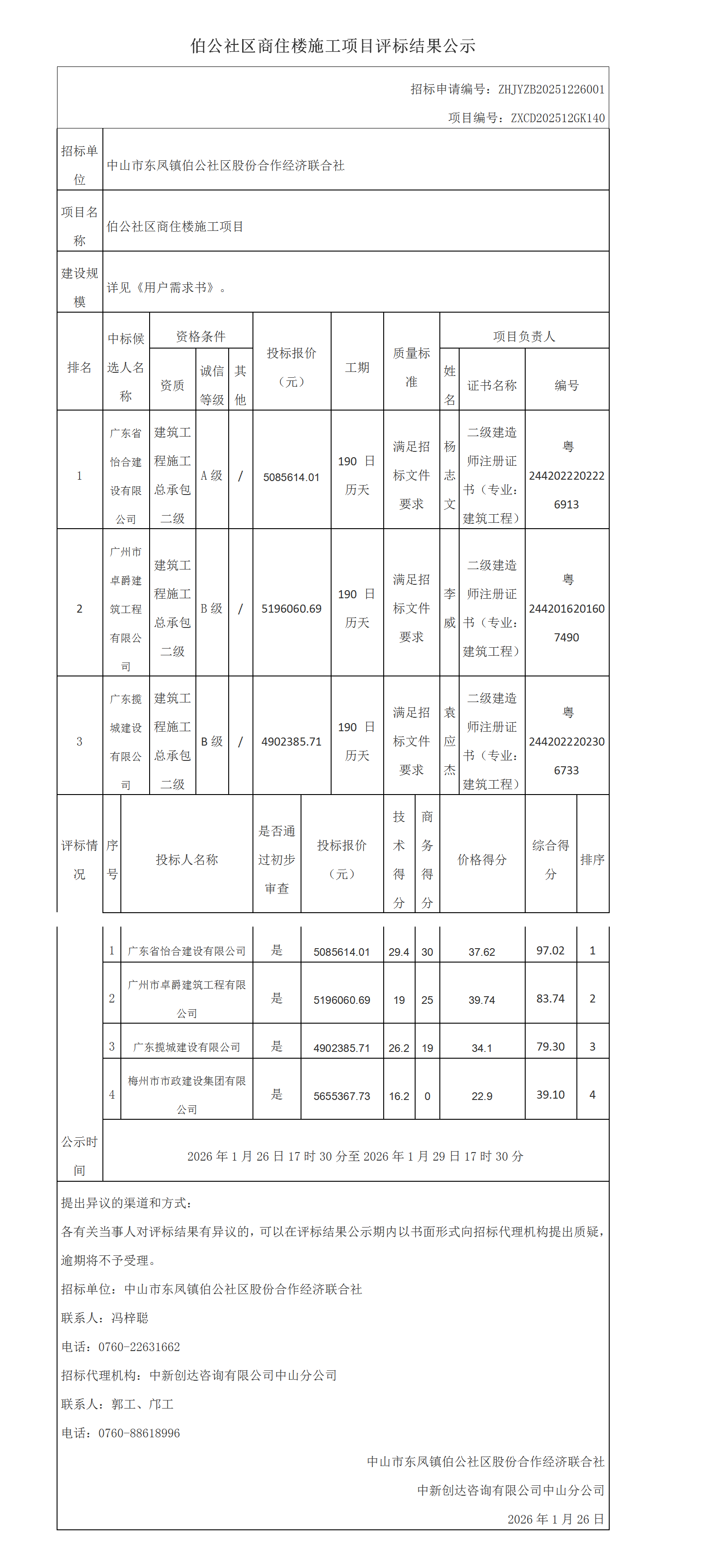 中标候选人公示(格式)_01.png